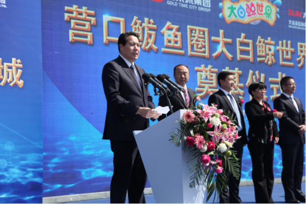 先生和大连圣亚旅游控股股份有限公司总裁肖峰先生做了热情洋溢的讲话