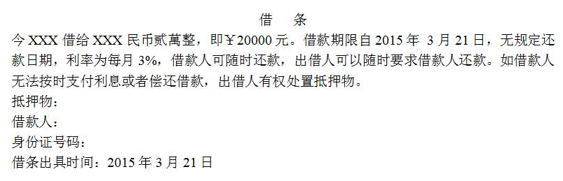 3种高利贷借条，看完吓破胆！