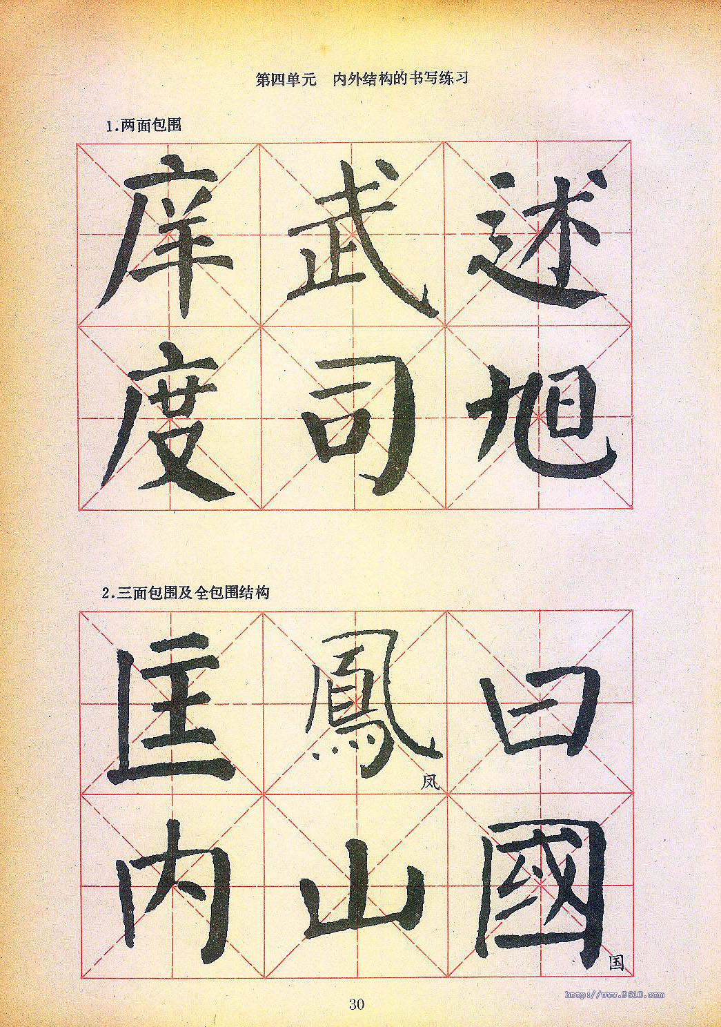 勤礼碑颜真卿楷书字帖欣赏颜真卿楷书教程勤礼碑