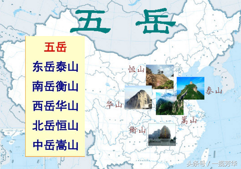 地图五岳位置图片