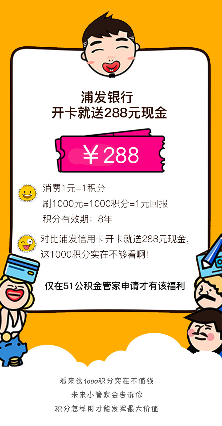 信用卡积分大测评！看看哪家银行的积分最值钱~