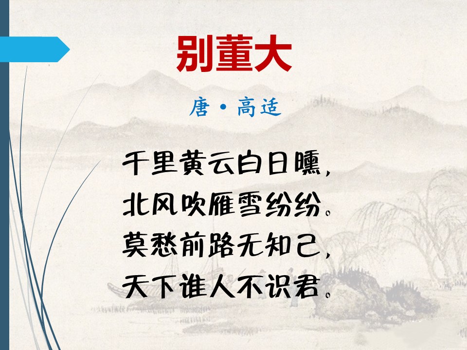 又是一首积极乐观的离别诗.晦暗寒冷之景,恰如两人困顿不达之境.