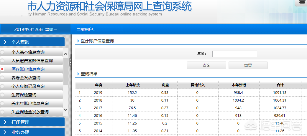 社保交了一年多，为什么医保卡里余额为0？