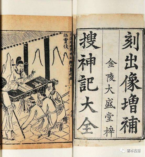 搜神记作者干宝的籍贯是搜神记卷一