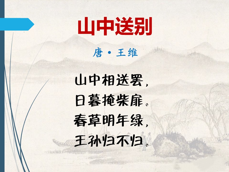 唐代十大送别诗排行榜