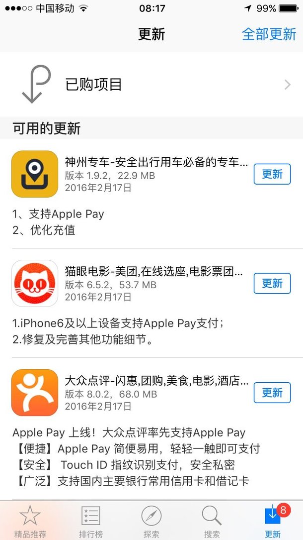 Apple Pay正式上线：不需联网  息屏秒支付