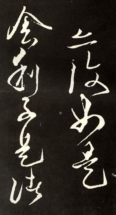 张旭草书心经2书法作品欣赏张旭草书心经带释文