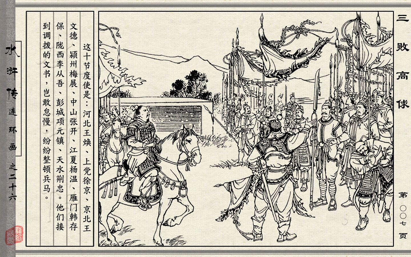 水浒揭秘7连环画82p_《残水浒》 - 成语词句网