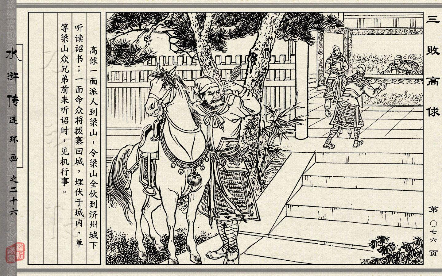 水浒揭秘7连环画82p_《残水浒》 - 成语词句网