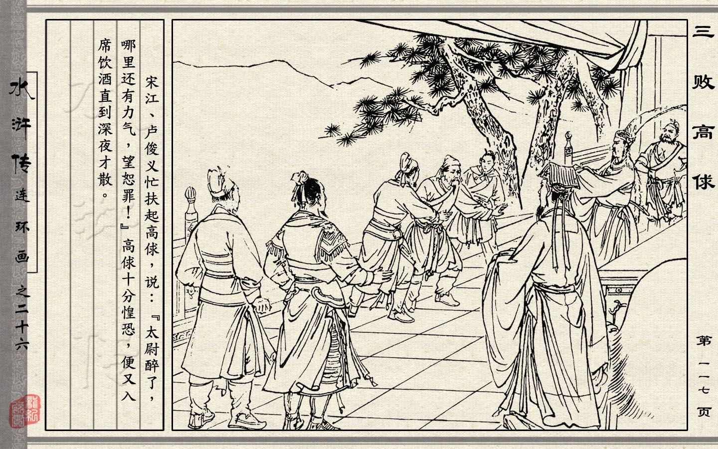 水浒揭秘7连环画82p_《残水浒》 - 成语词句网