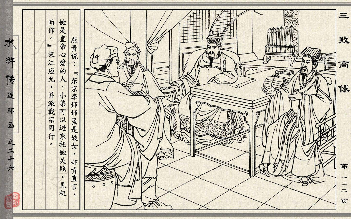 水浒揭秘7连环画82p_《残水浒》 - 成语词句网