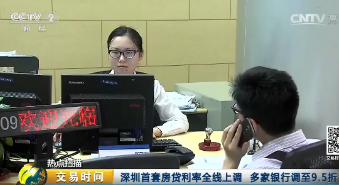 深圳首套房贷利率全线上调 多家银行调至9.5折