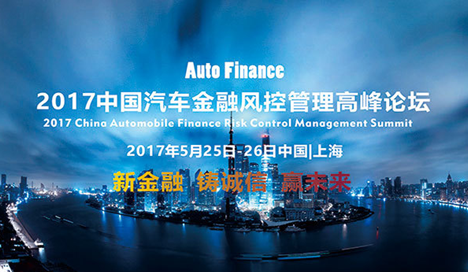 车贷行业百花争鸣，“中国汽车金融最佳风控平台”花落谁家