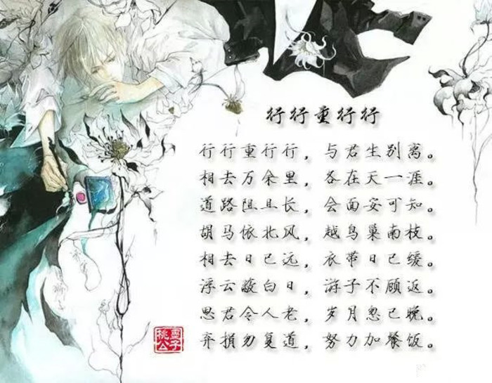 行行重行行的诗意从思想内容和艺术上分析古诗十九首行行重行行