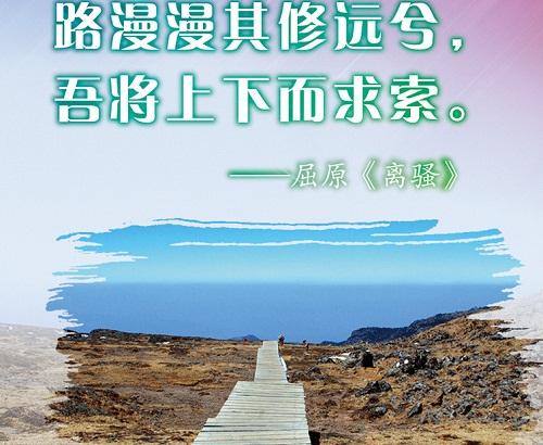吾将上下而求索的意思是什么屈原吾将上下而求索前一句