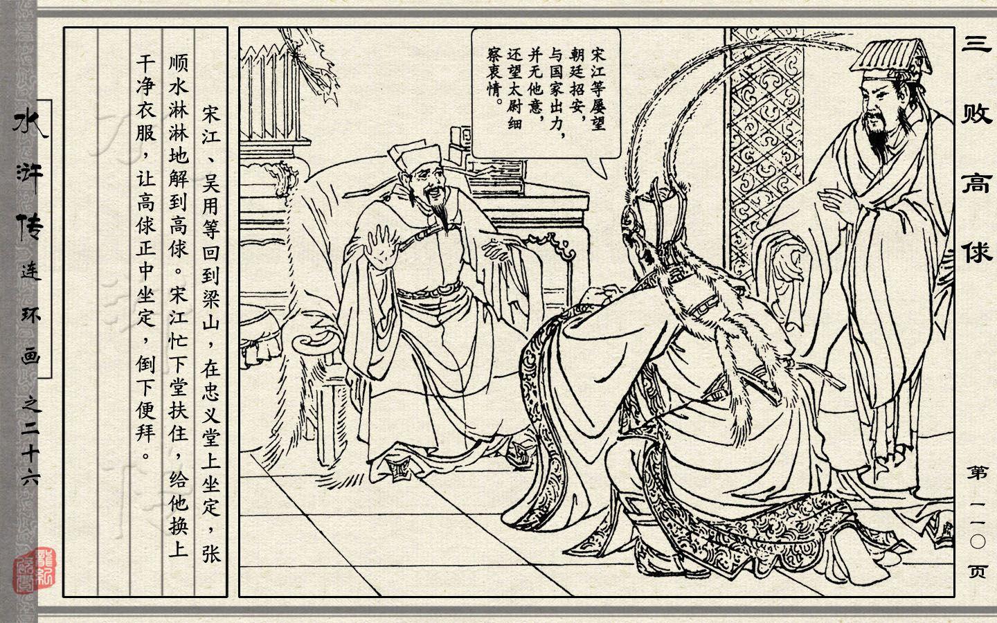 水浒揭秘7连环画82p_《残水浒》 - 成语词句网