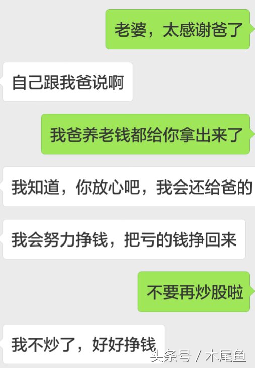 借钱炒股赔了几十万，感谢老丈人帮填窟窿