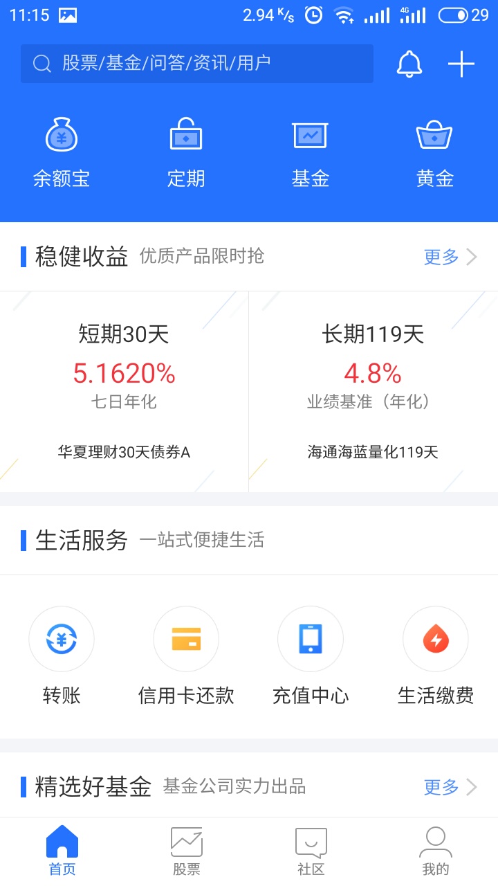 蚂蚁聚宝升级成蚂蚁财富，相信很快就可以实现股票交易了