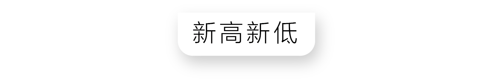 A股的悖论是什么？