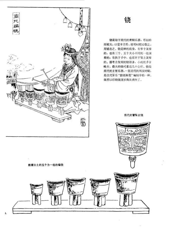 中国古代乐器百图 珍藏版