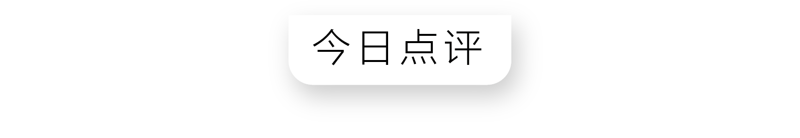 A股的悖论是什么？