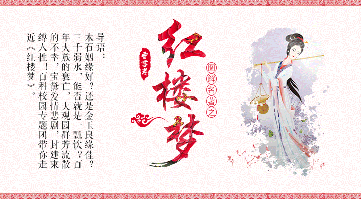 中国古典名著红楼梦简介中国古代四大名著之首