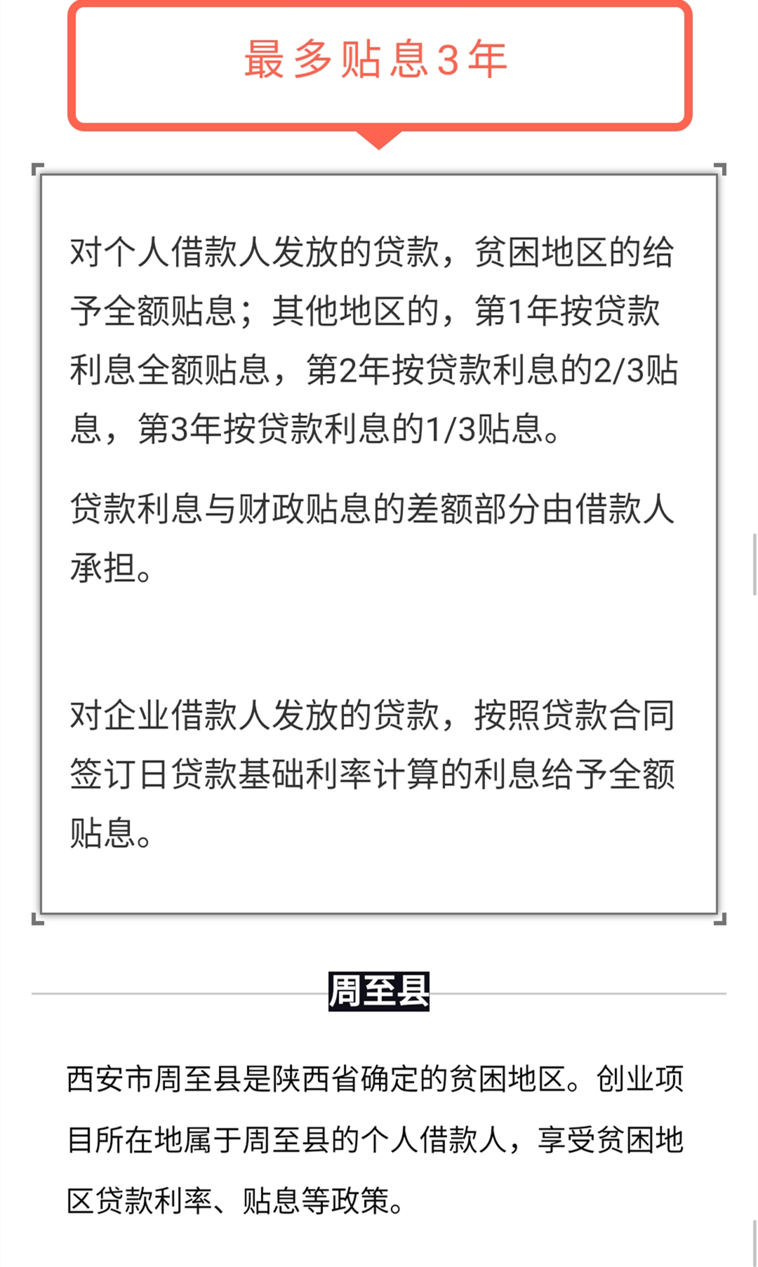 想创业的大学生注意了，西安创业贷款新规发布，尤其是女生