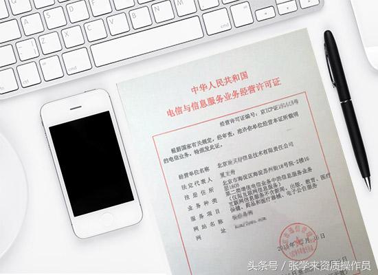 企业如何办理ICP经营许可证？