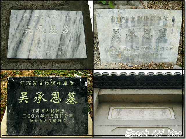 墓前不远的入口处,有4柱三间牌坊一座,高8米,正额上刻"吴承恩之墓"