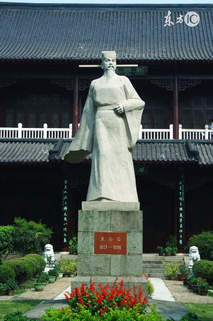 王安石有多邋遢_王安石被人们称为什么