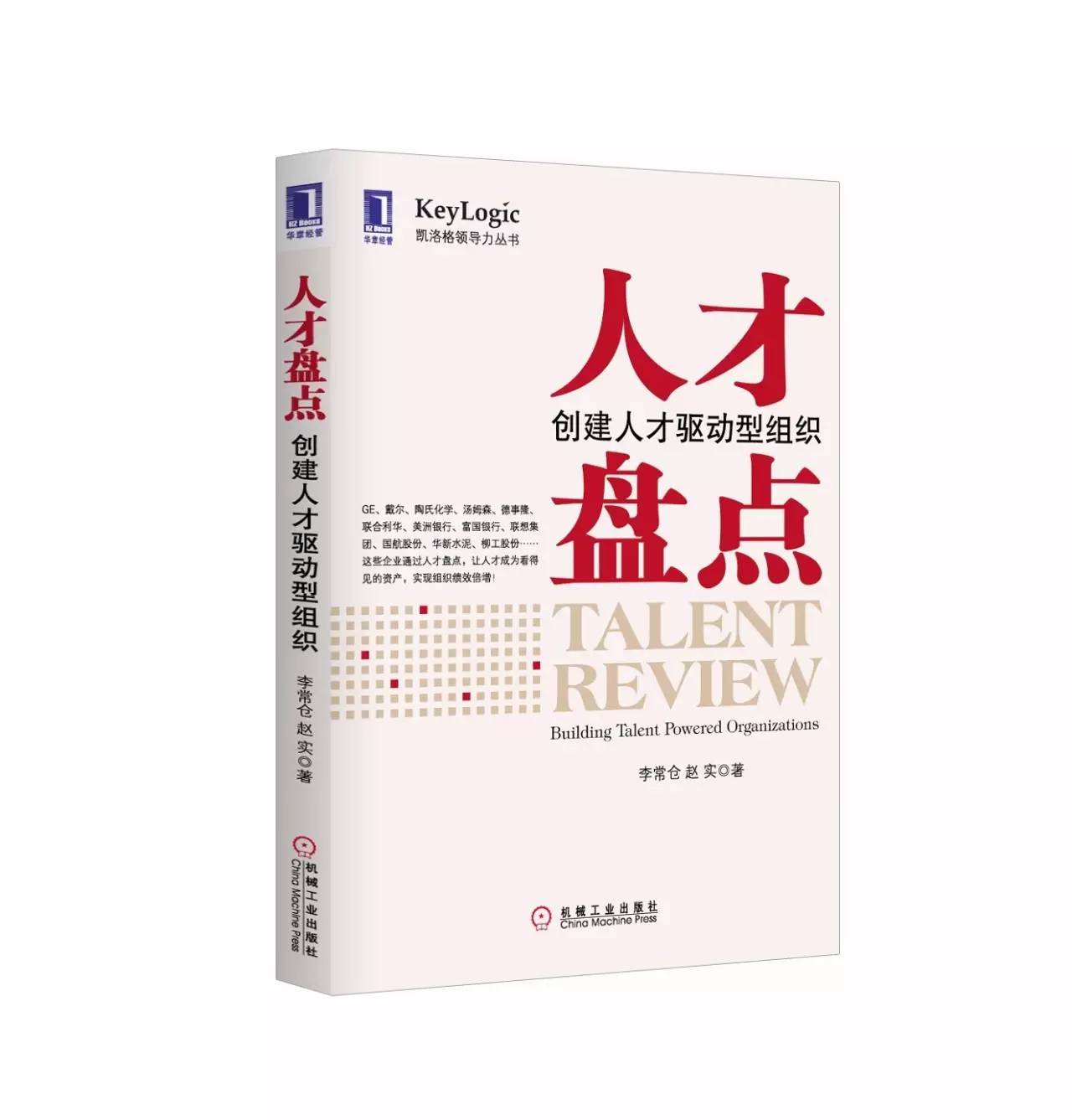 818人力资源日｜扒一扒HR成长必读的那些书（值得收藏）