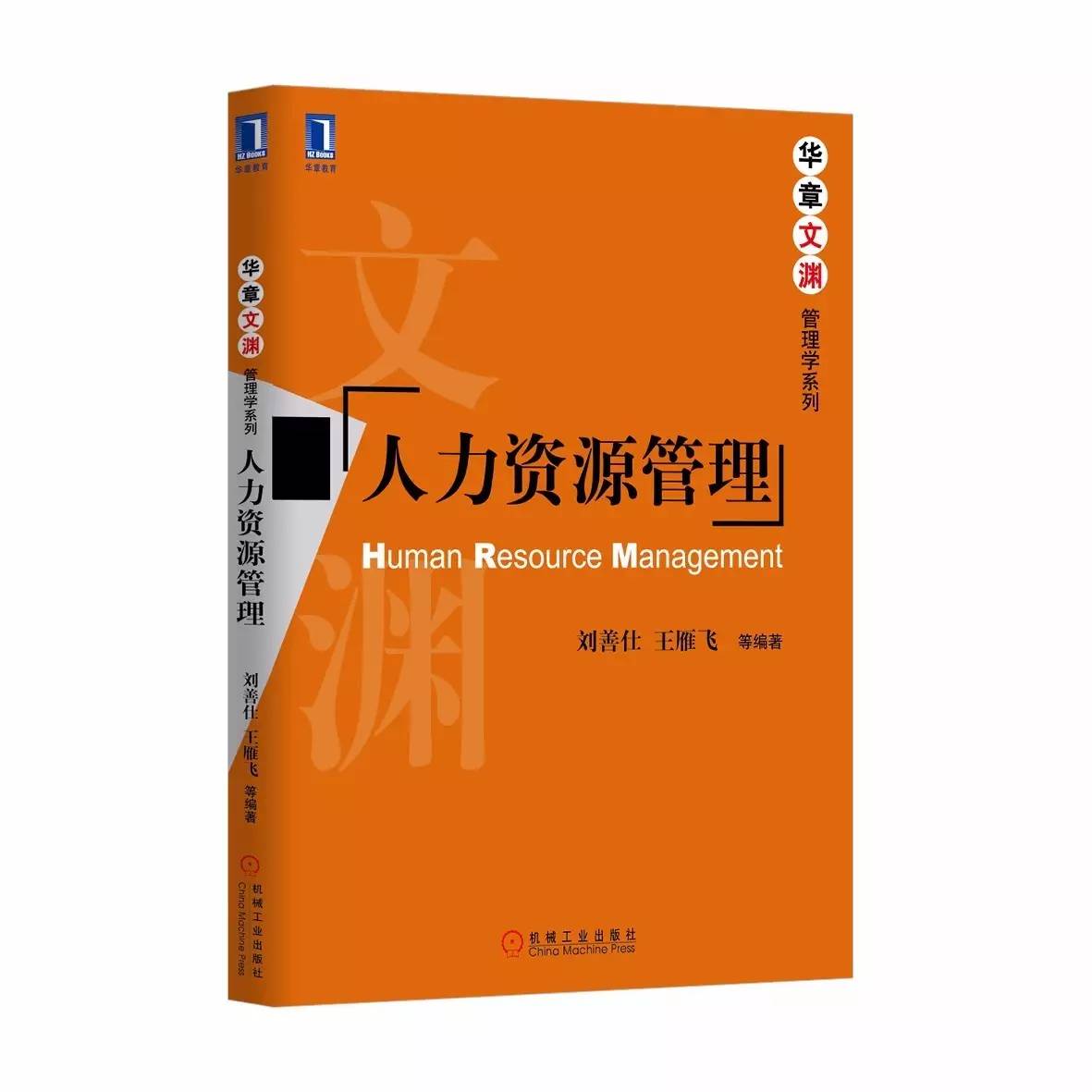 818人力资源日｜扒一扒HR成长必读的那些书（值得收藏）