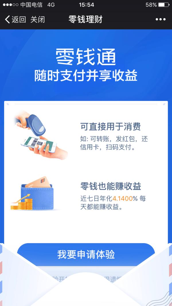 挑战余额宝？微信正内测零钱通，近7日年化收益率比余额宝高