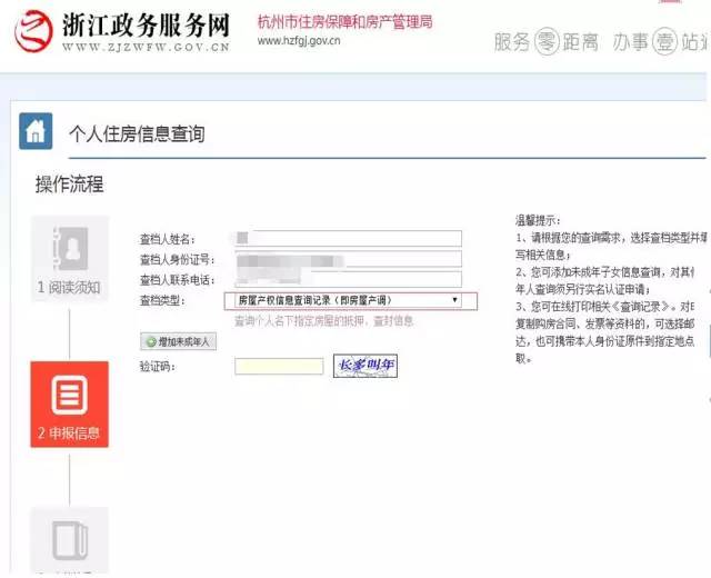 想知道房子查封、抵押情况？这些个人住房信息可以上网查！