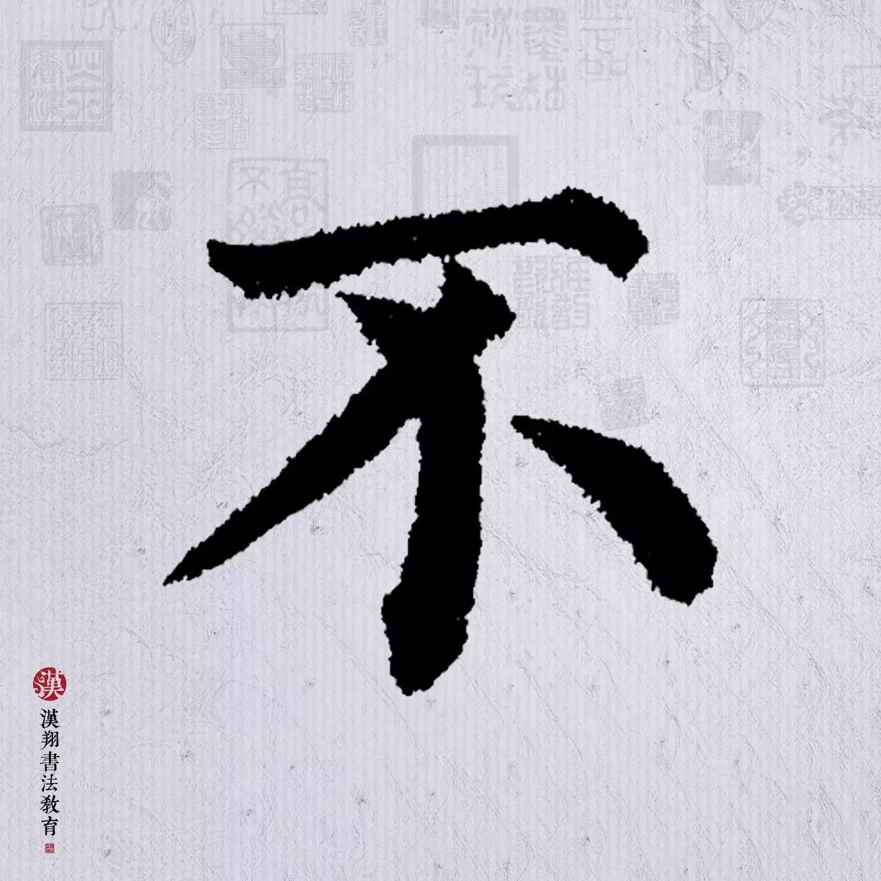 众鸟高飞尽毛笔字楷书作品楷书鸟字怎么写颜真卿