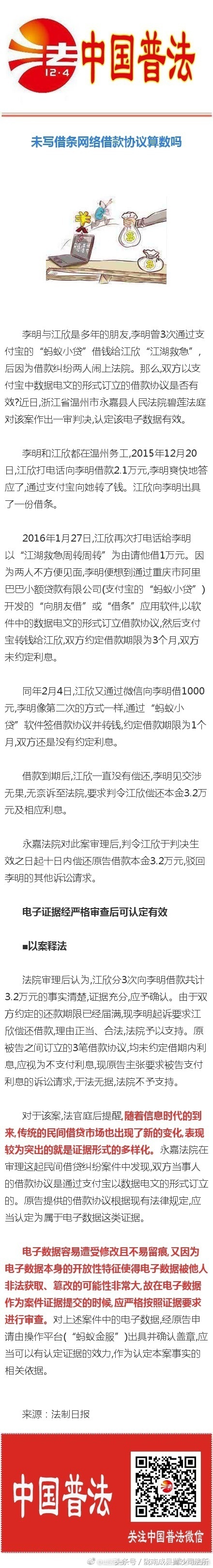 未写借条“网络借款协议”算数吗？