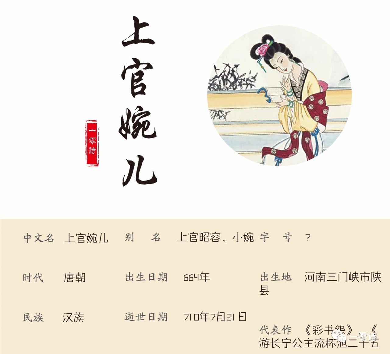 听|才女,一代权臣上官婉儿诗