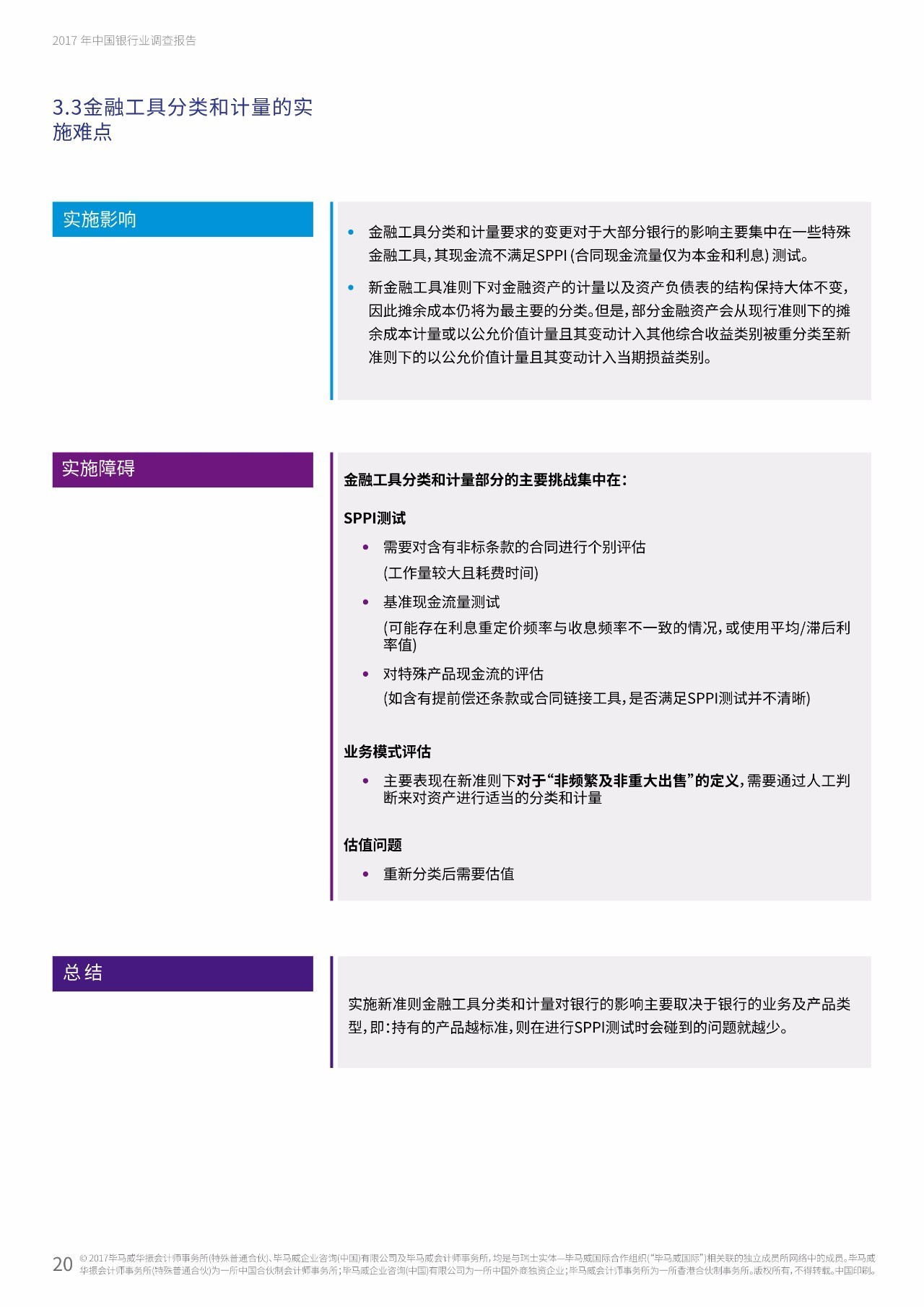 2017年中国银行业调查报告：信用风险暴露放缓（附报告原文）