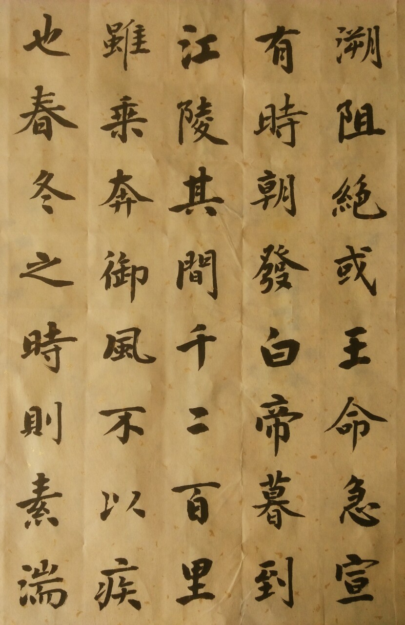 九零后书法爱好者楷书郦道元文《三峡》