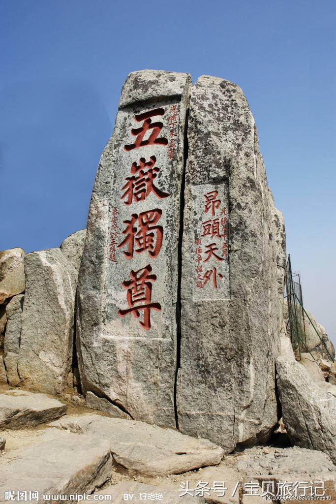 中国五大名山 五岳之首 泰山