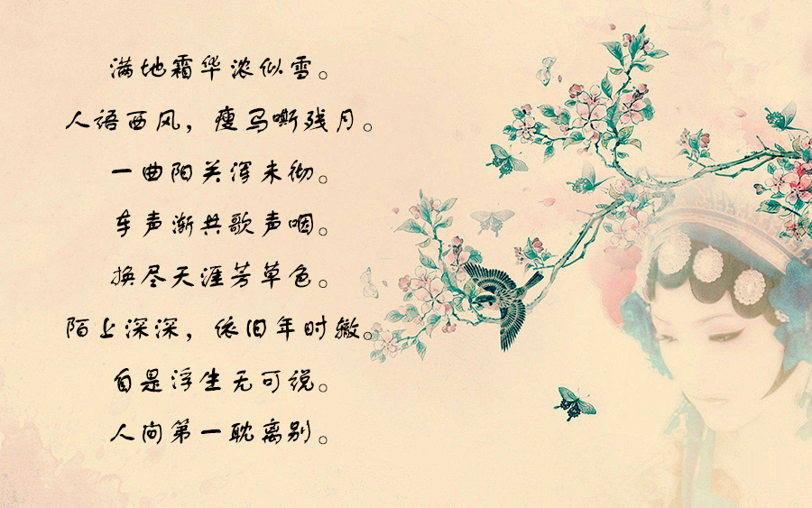 最是人间留不住朱颜辞镜花辞树相同的诗句最是人间