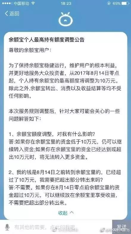 余额宝又“限购”，一降再降究竟为哪般？