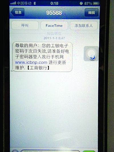公安机关防骗预警： “手机银行将失效”是诈骗短信