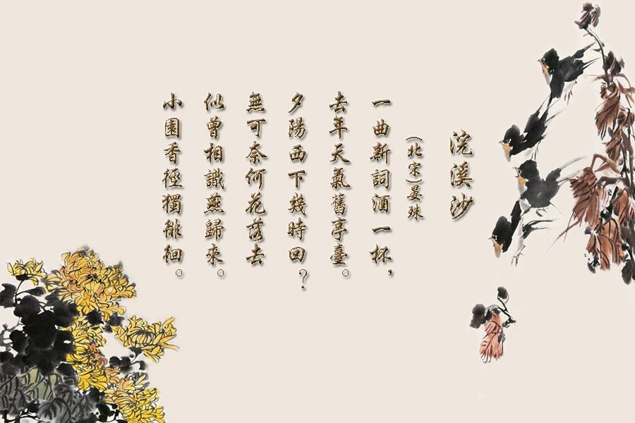 无可奈何花落去似曾相识燕归来全诗无可奈何花落去似曾相识燕归来好在