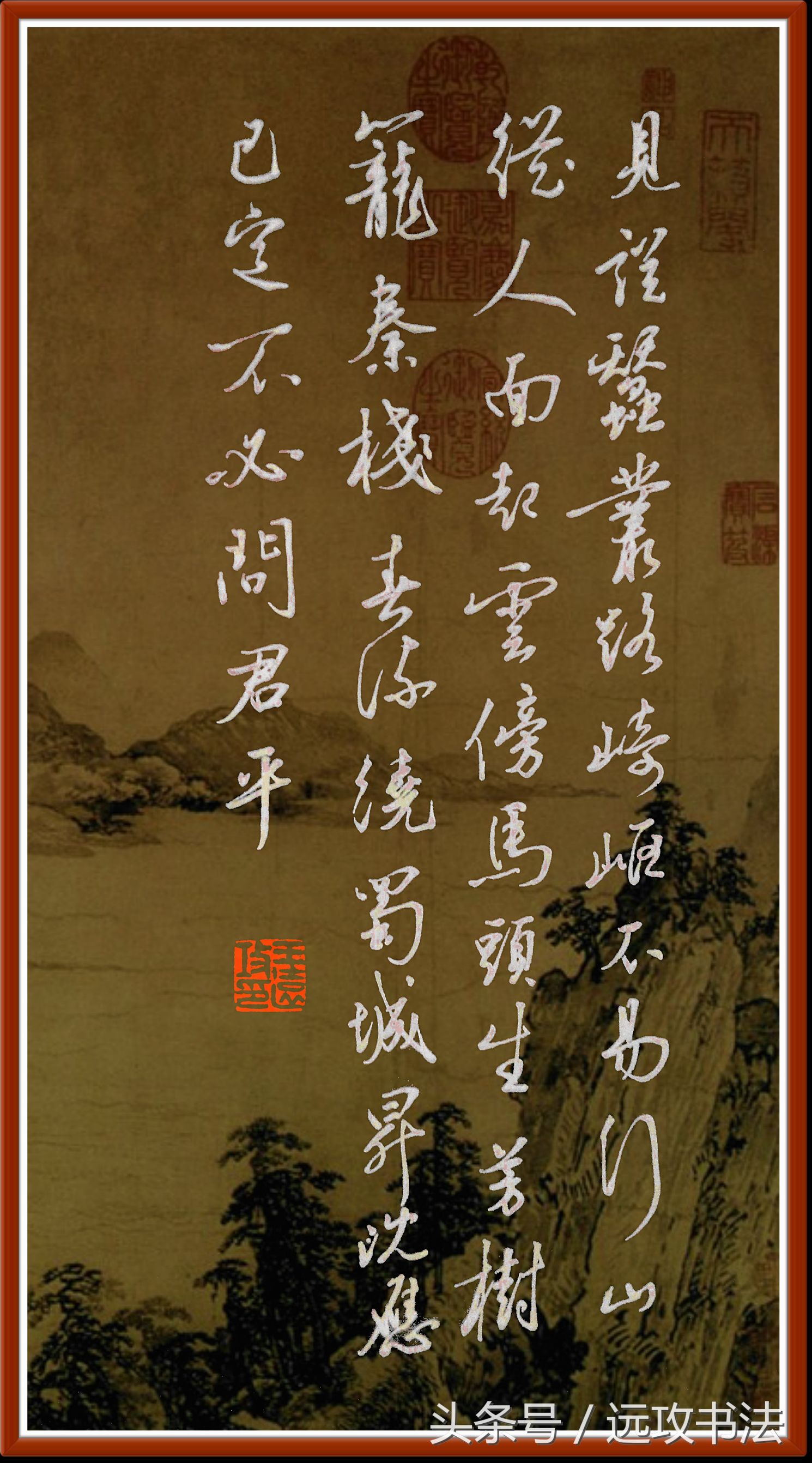 硬笔书法-送友人入蜀