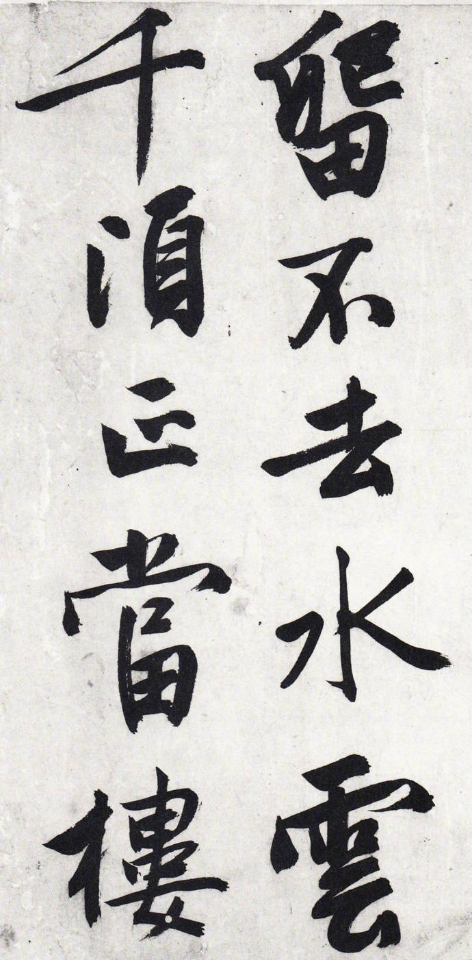 文征明行书文征明硬笔书法