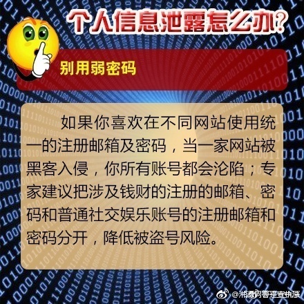 个人信息泄露怎么办？警方教您巧妙应对