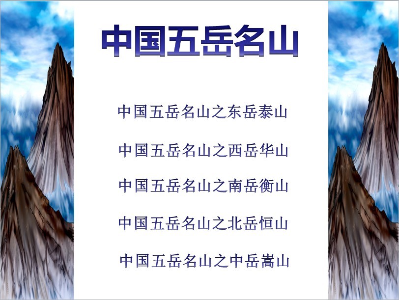 中国五岳名山介绍五岳最美的山