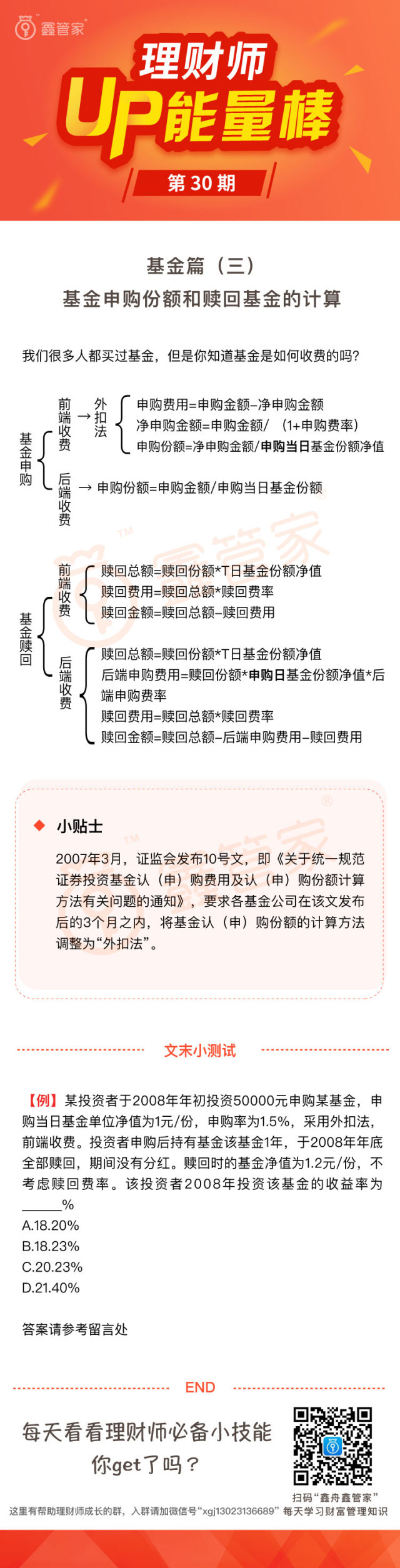 知识｜基金篇（三）基金申购份额和赎回基金的计算