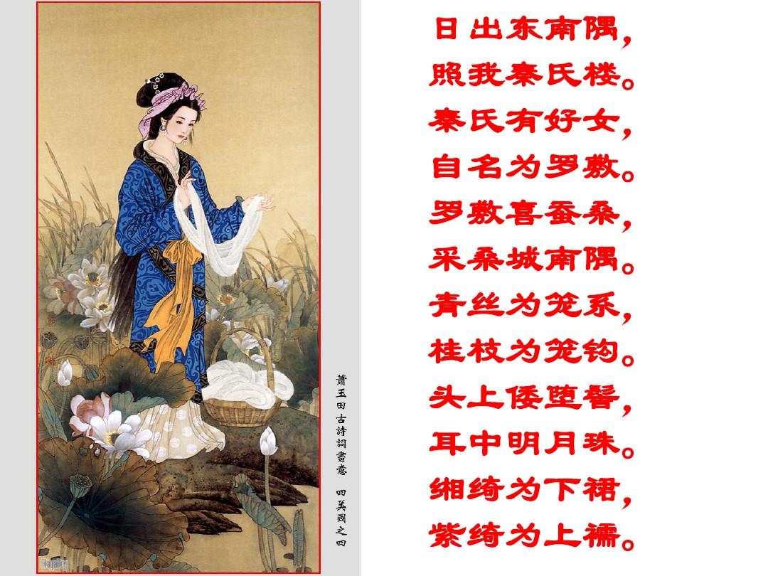 中国最美的诗歌之陌上桑